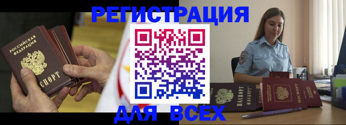 прописка законно в Хотьково