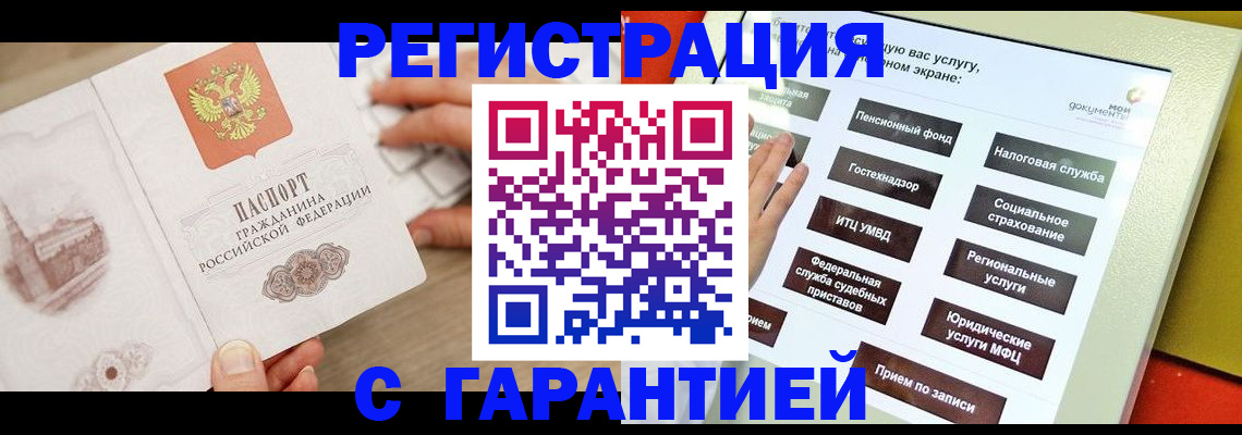 временная регистрация для всех в Хотьково
